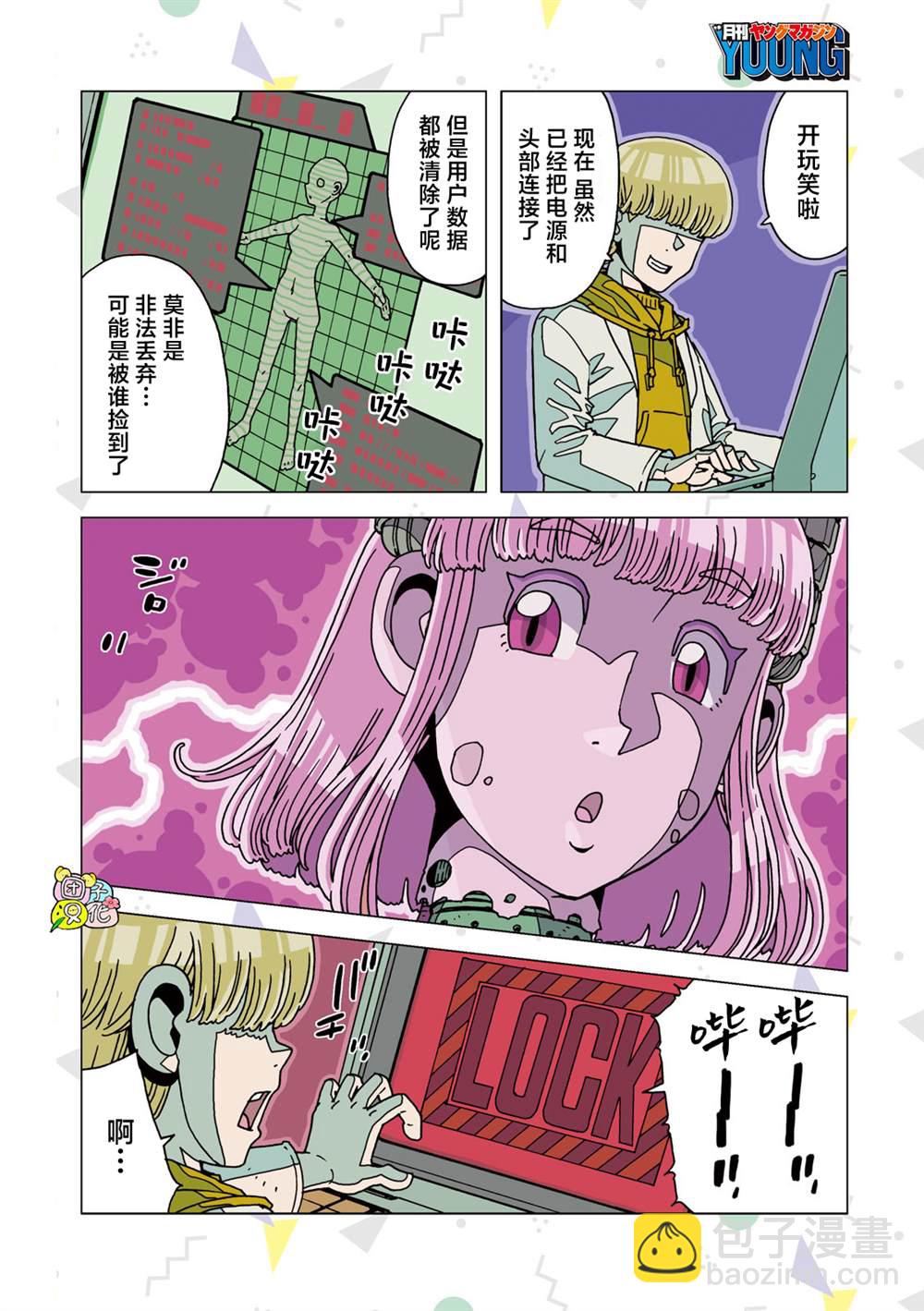 愛之診所 - 第2話 - 3
