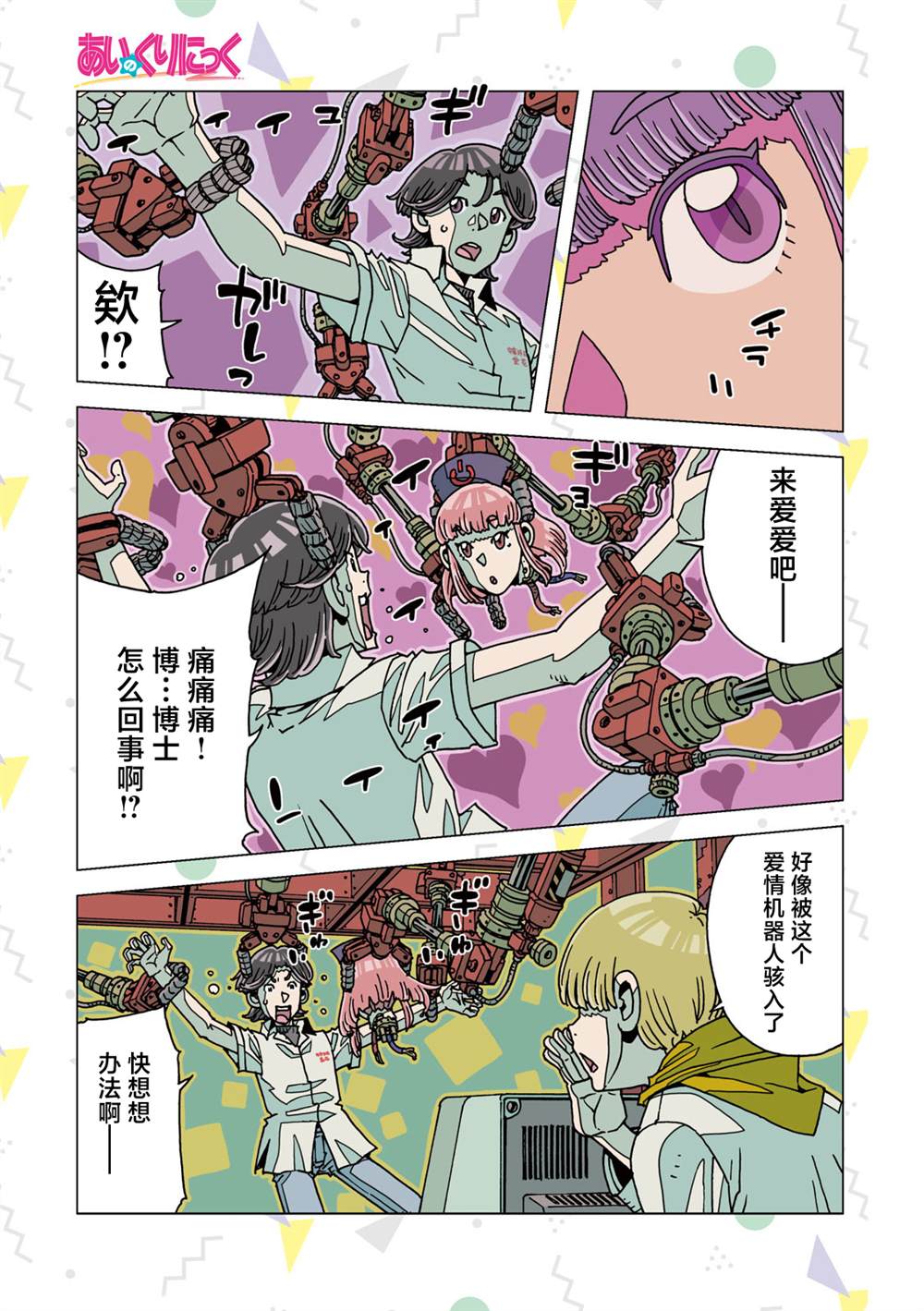 愛之診所 - 第2話 - 1