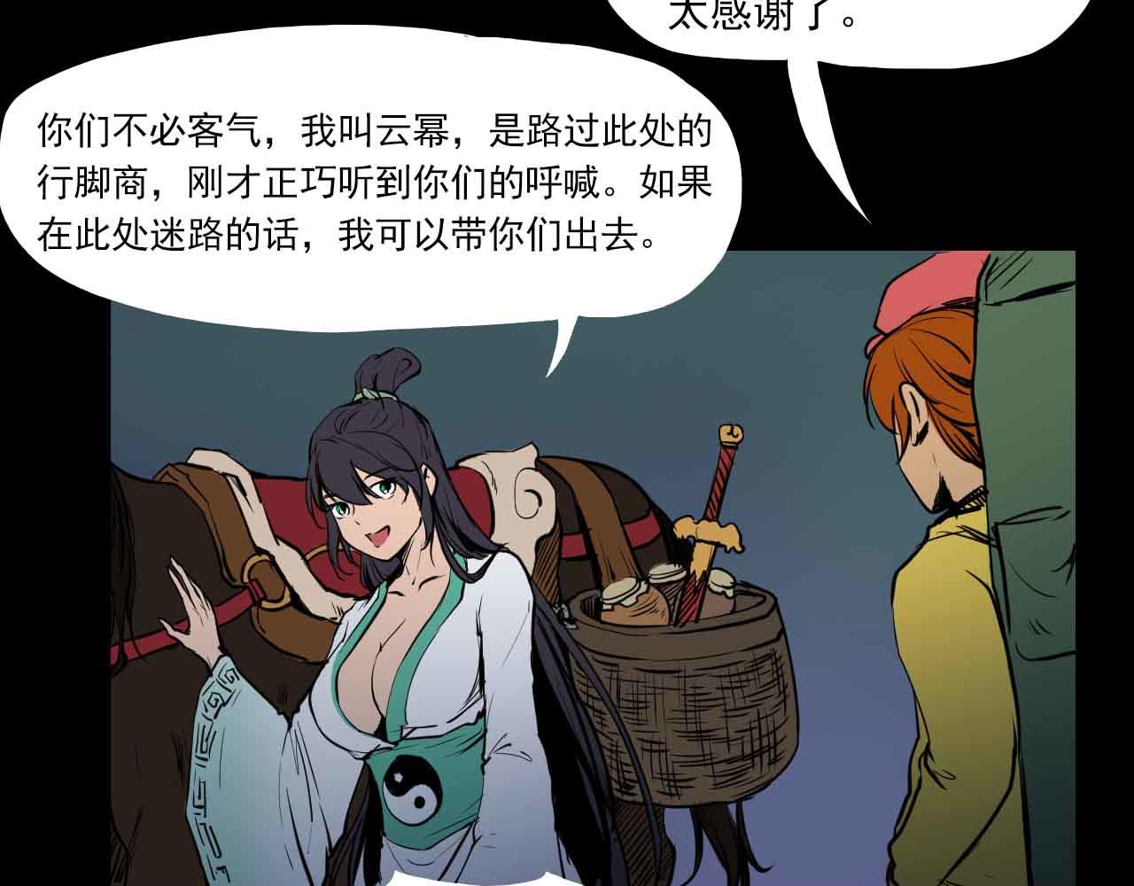 第三十二话：阴谋与迷路的人-第32话