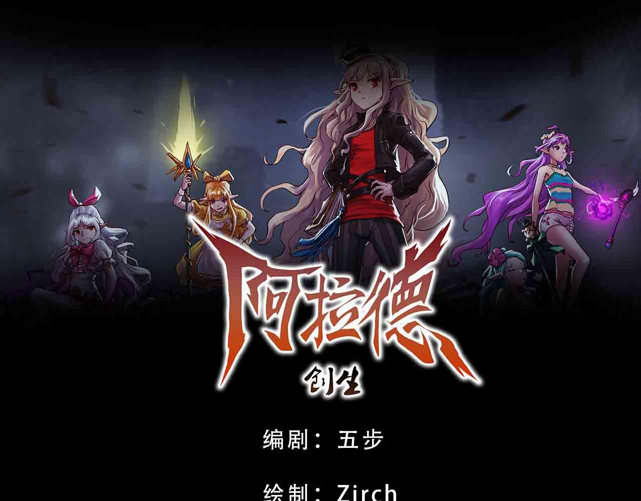 第三十六话：枷锁与天穹之上-第36话