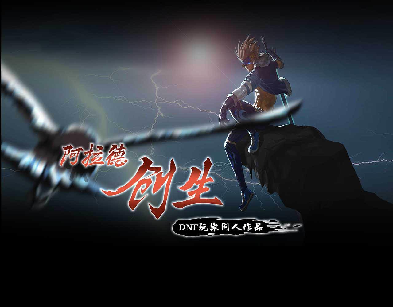阿拉德創生 - 第四話 赫頓瑪爾 - 1