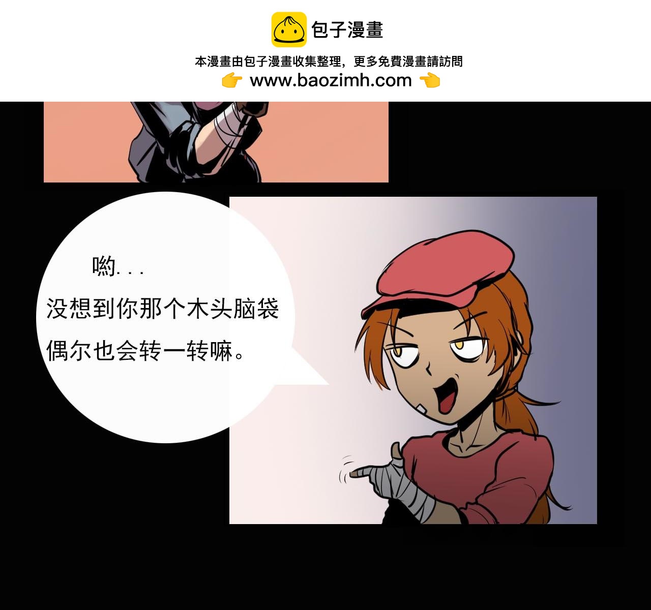 第八话：我才不是你师兄！-第8话