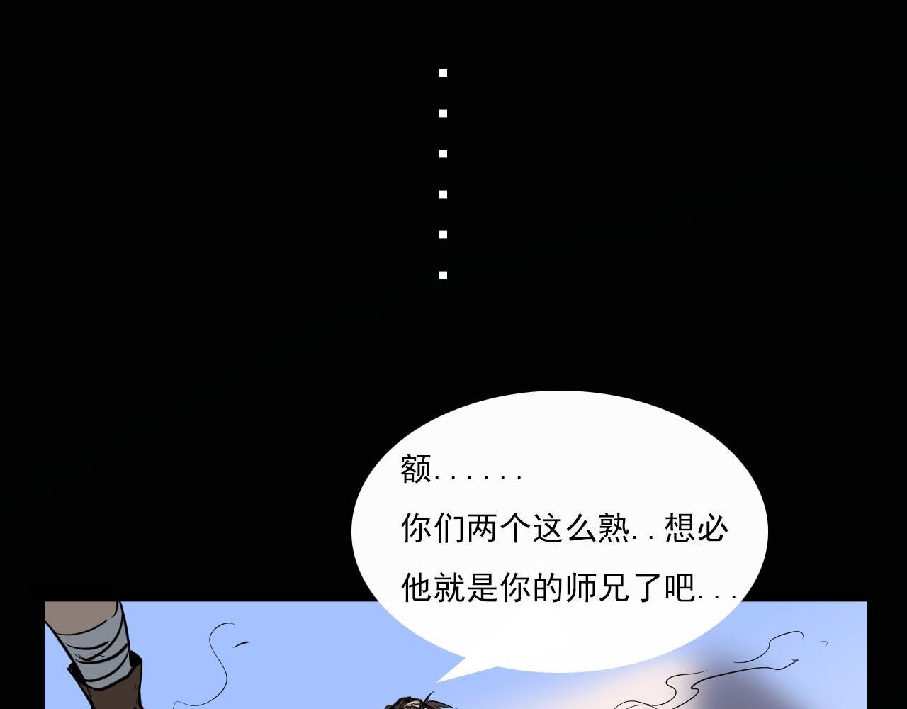 第八话：我才不是你师兄！-第8话