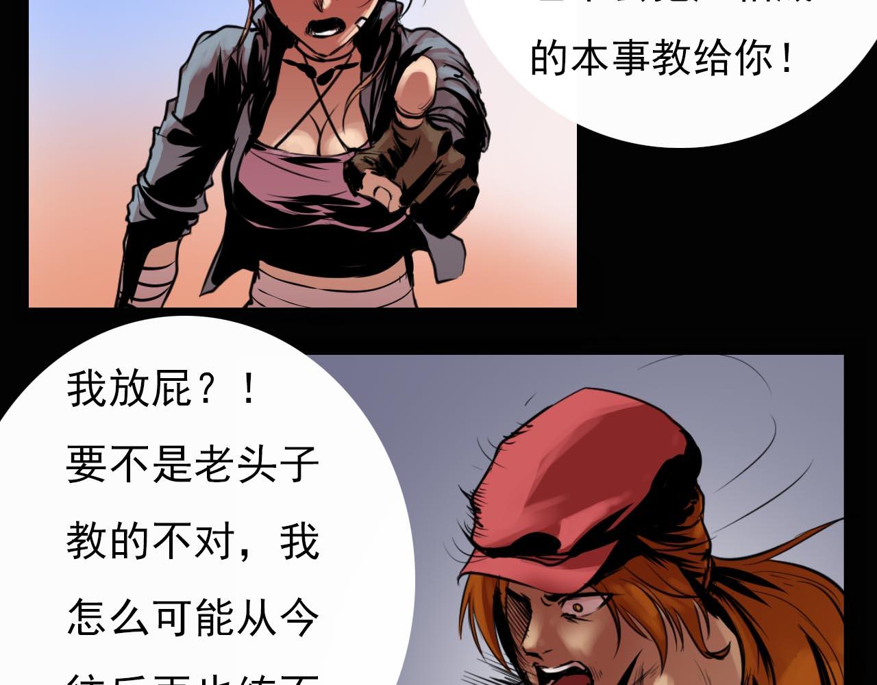 第八话：我才不是你师兄！-第8话