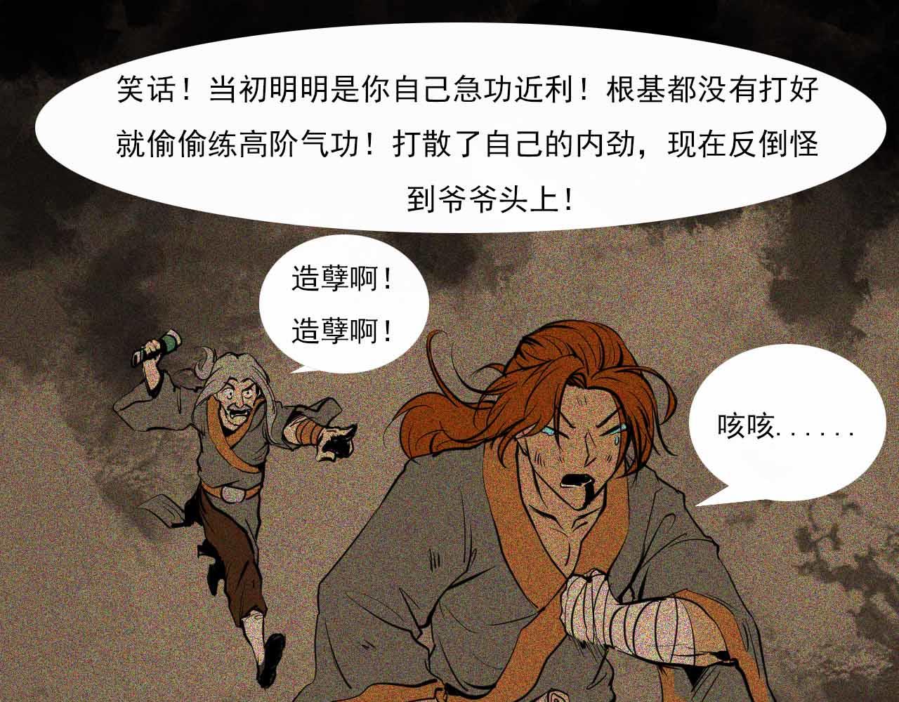 第八话：我才不是你师兄！-第8话