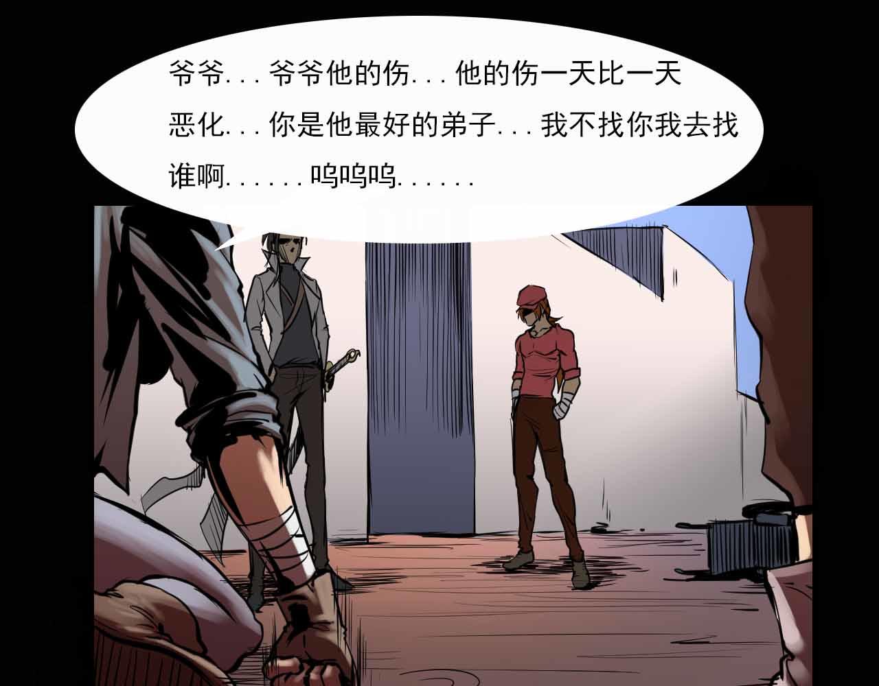 第八话：我才不是你师兄！-第8话