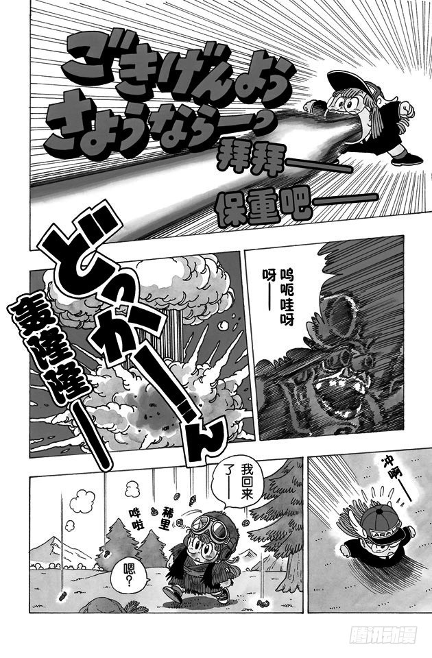 阿拉蕾 - 第205話 世界第一強武術大賽&lt;之四&gt; - 1