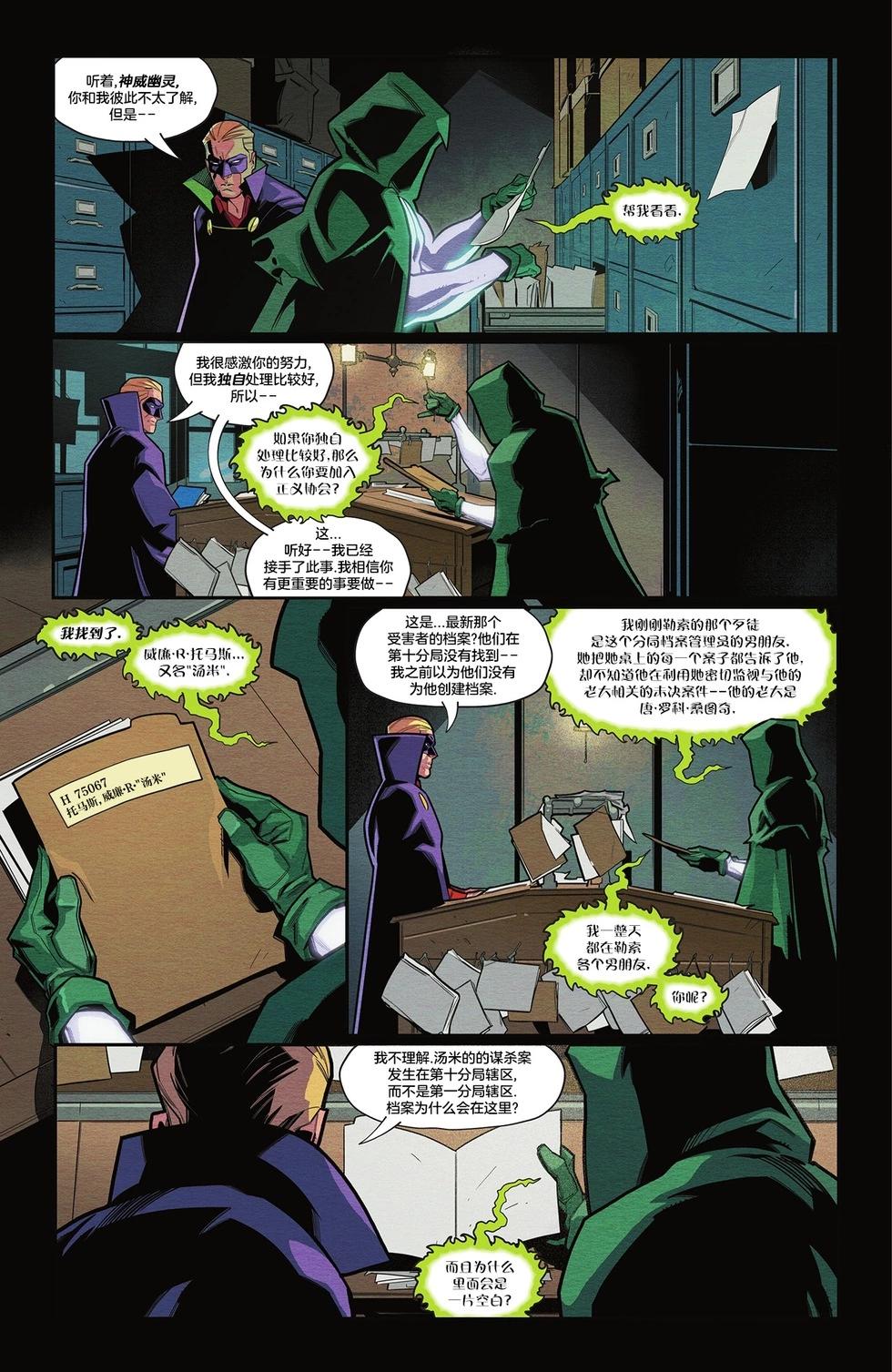 阿蘭·斯科特：綠燈俠 - 第03卷 - 1