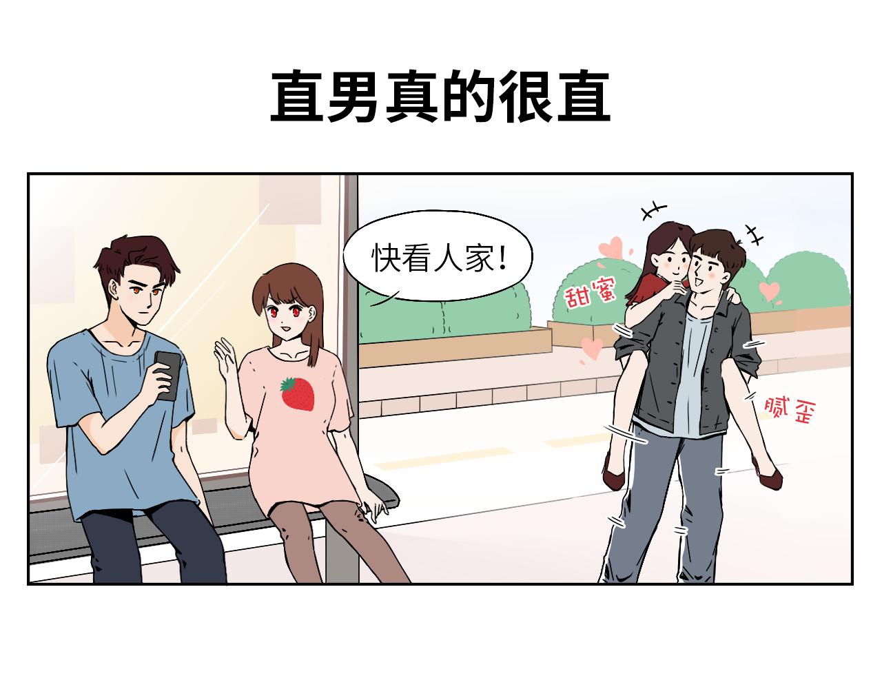 阿蕾上鍾手記 - 直男戀愛生存指南 - 1