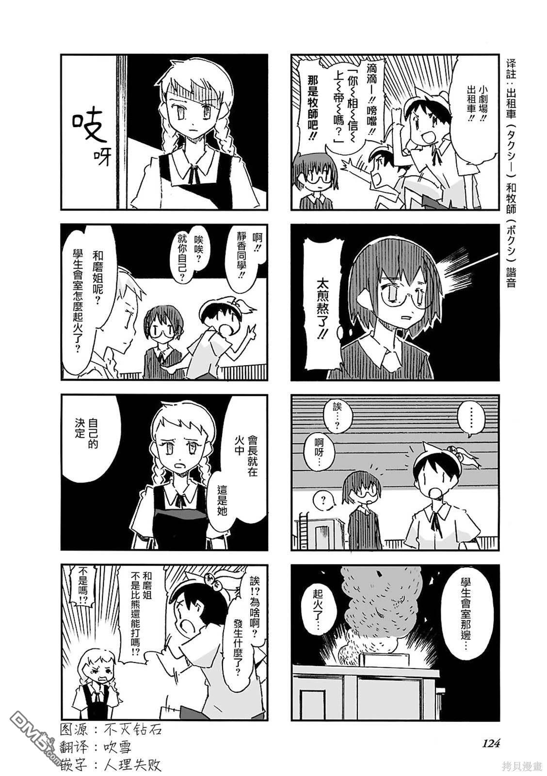 Alice in Deadly School - 第14話 - 2