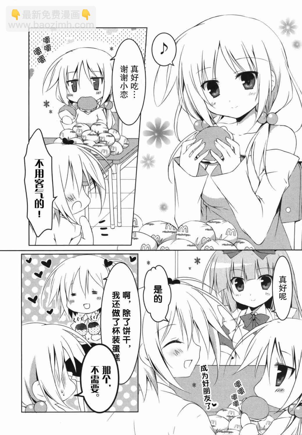 Alice or Alice~妹控哥哥與雙子姐妹~ - 21話 - 1