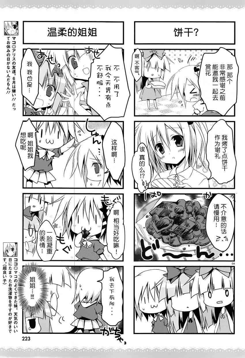 Alice or Alice~妹控哥哥與雙子姐妹~ - 9話 - 2