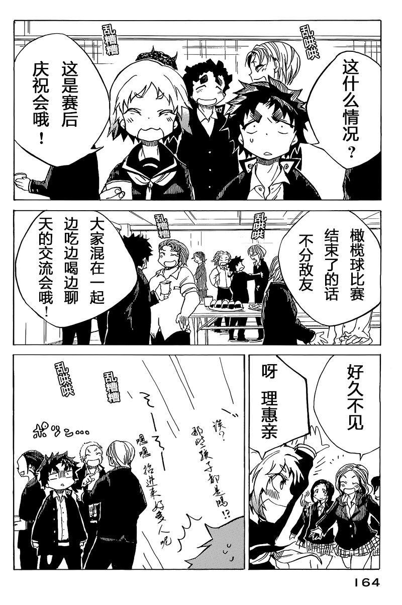 ALL OUT!! - 第9.5話 - 3