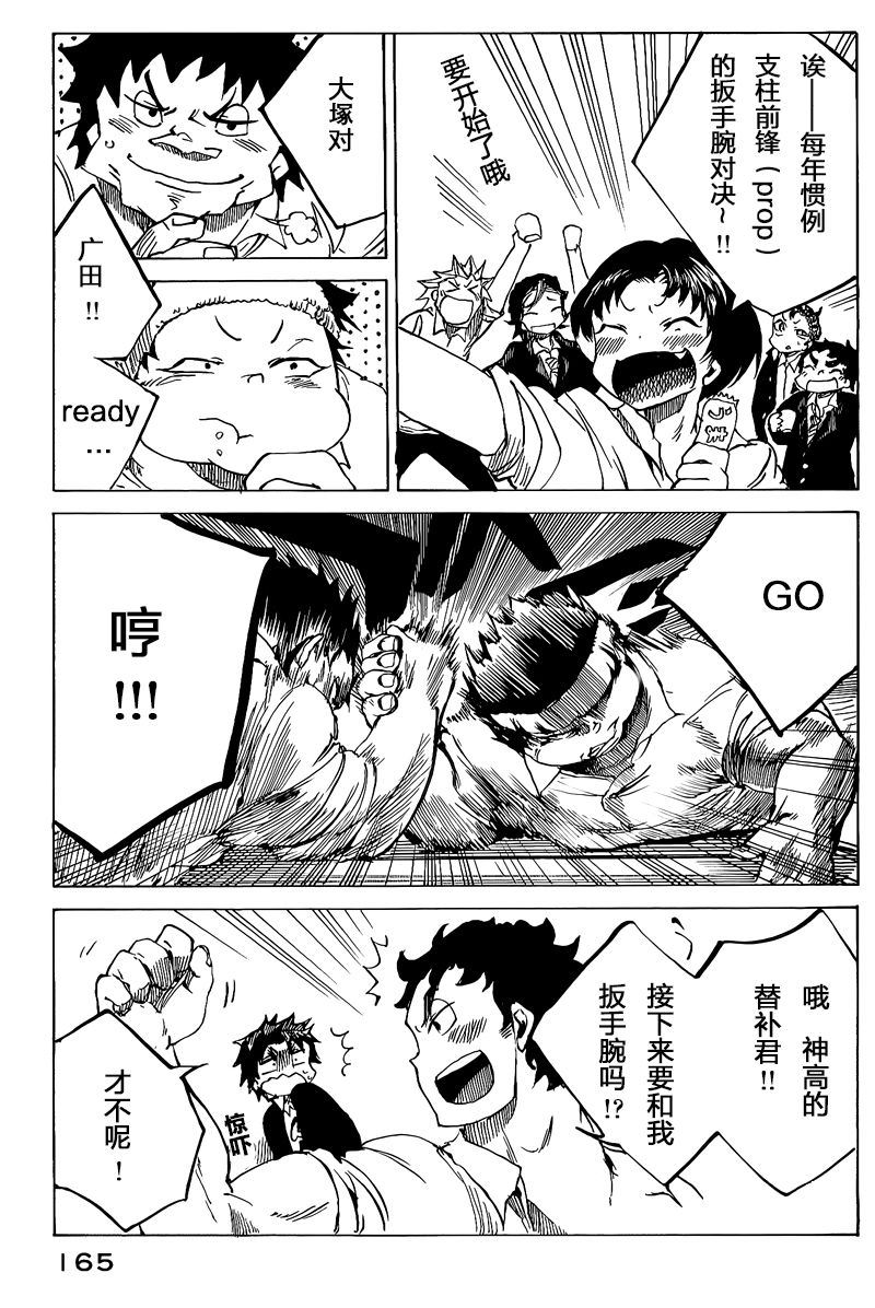 ALL OUT!! - 第9.5話 - 1