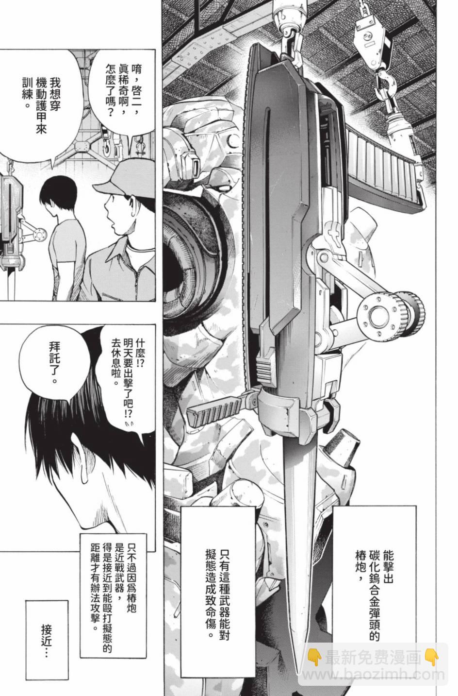 All You Need Is Kill - 第01卷(3/5) - 3