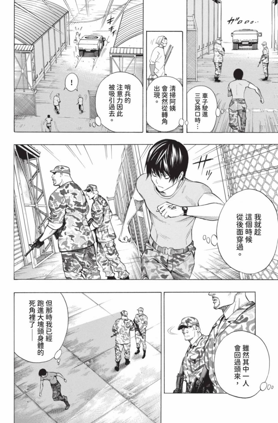 All You Need Is Kill - 第01卷(3/5) - 8