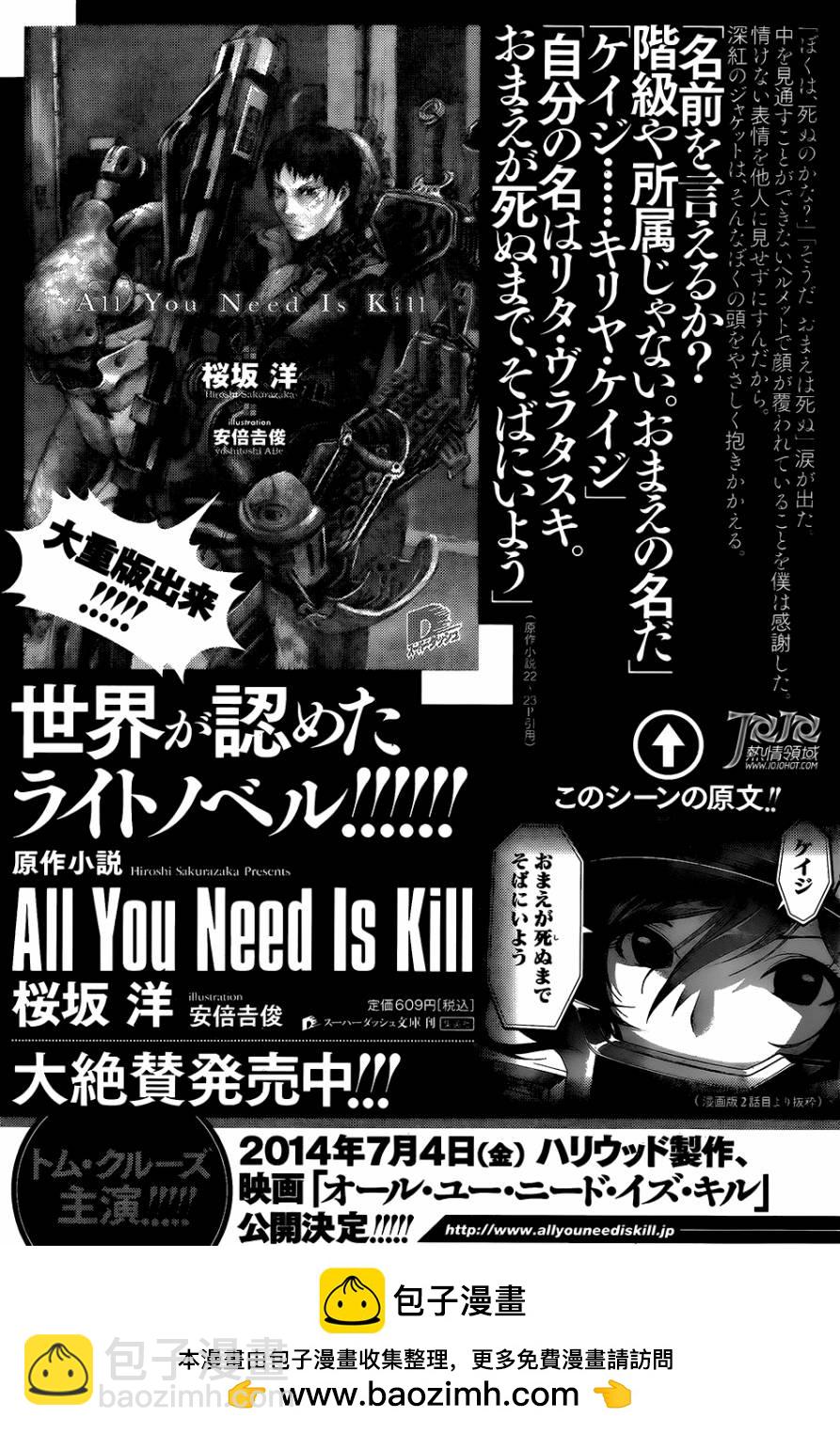 All You Need Is Kill - 第08話 - 2