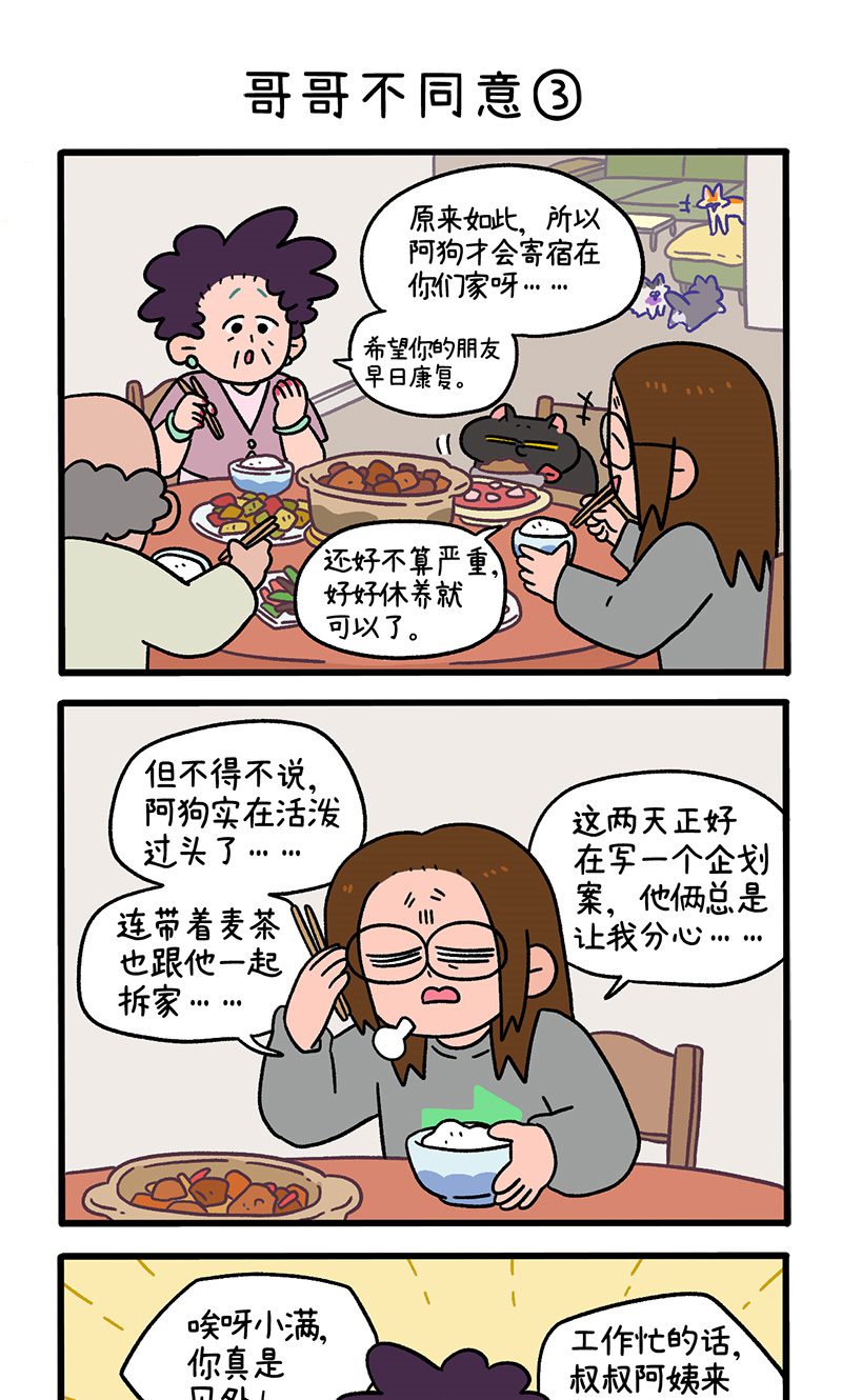 阿滿和麥茶 - 第101話1 哥哥不同意 - 1