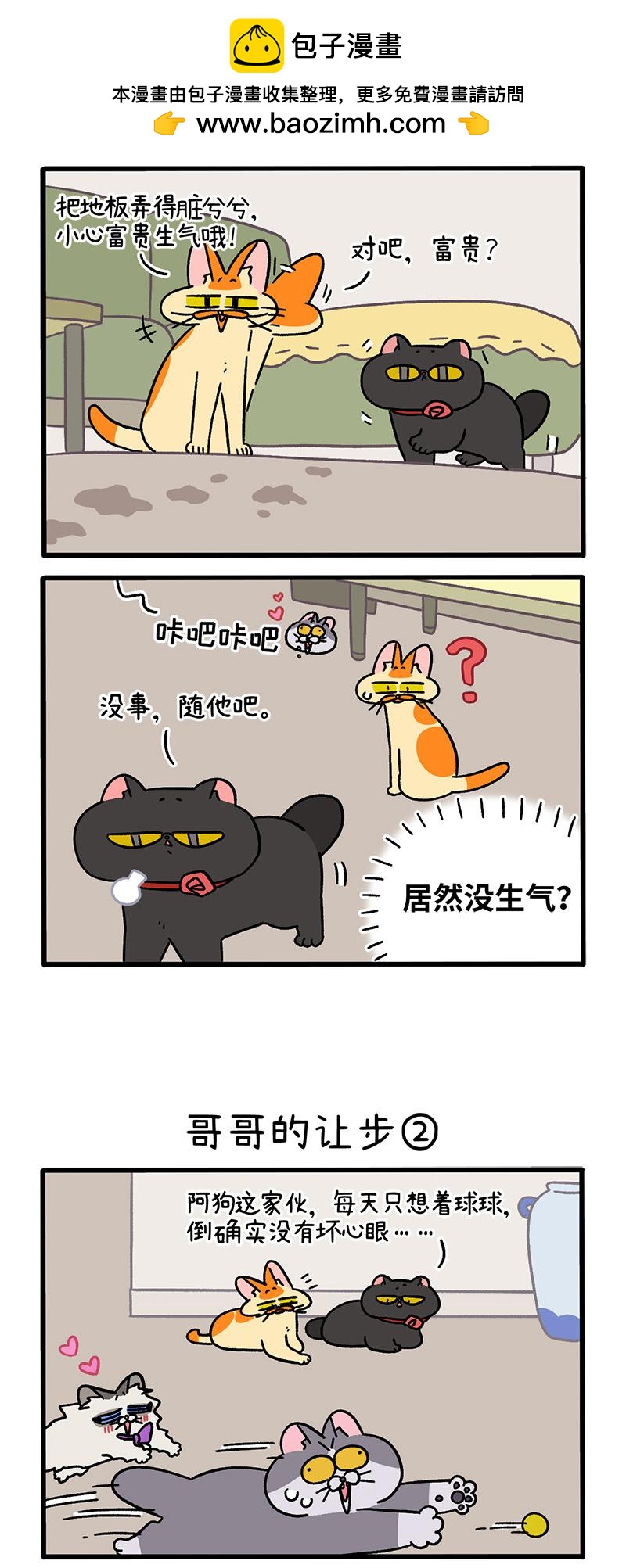 阿滿和麥茶 - 第104話1 哥哥的讓步 - 2