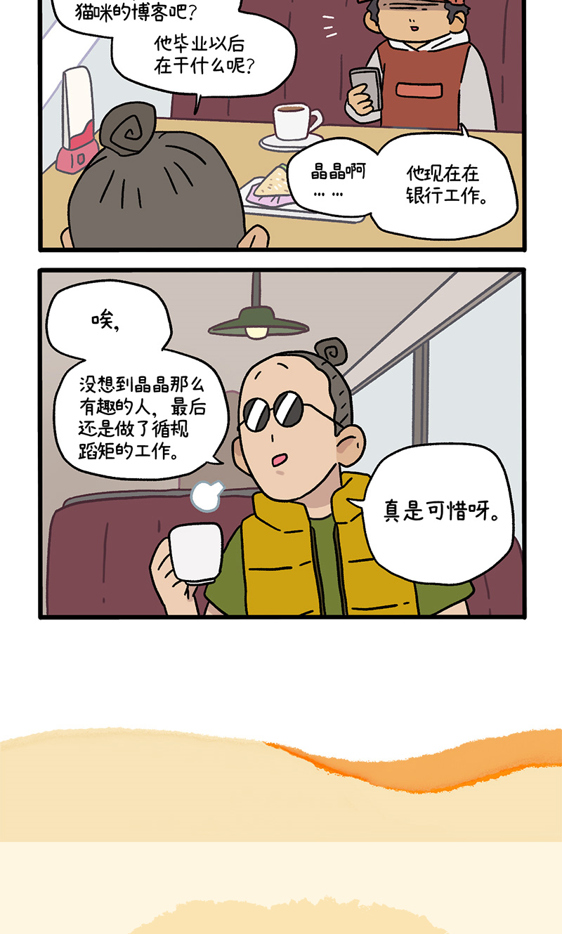 阿满和麦茶 - 第117话1 猫晶晶疑云11 - 2