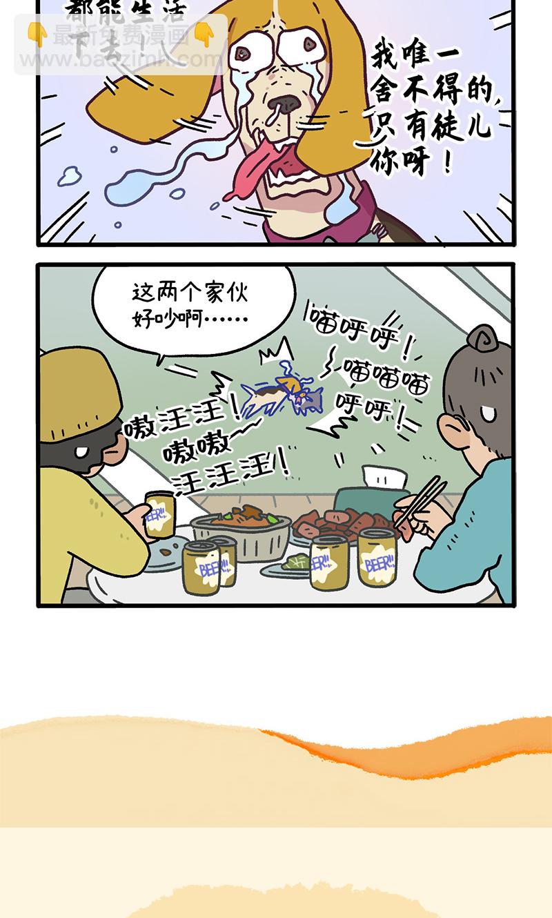 阿滿和麥茶 - 第125話1 師傅要離開了 - 2