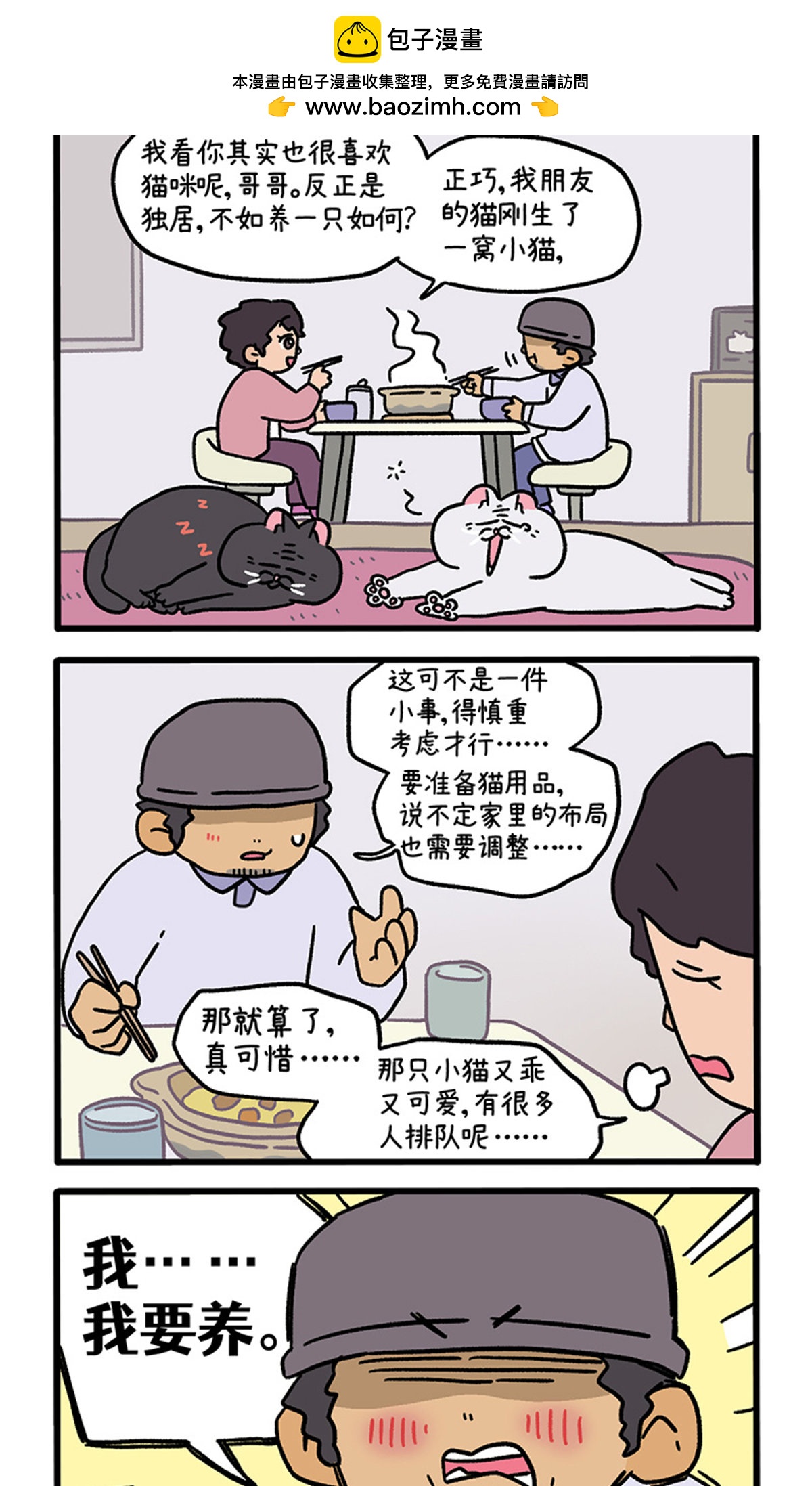 阿滿和麥茶 - 第126話1 關於毛哥是怎麼有貓的 - 2