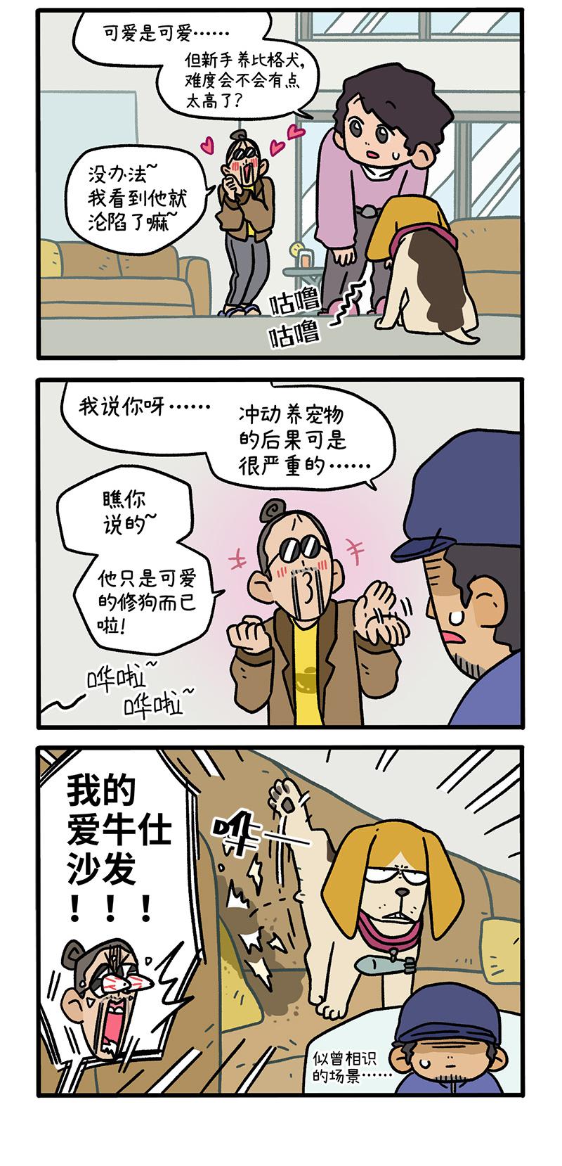 阿滿和麥茶 - 第127話1 關於毛哥是怎麼有狗的 - 1