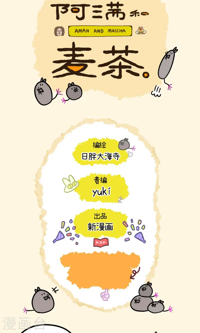 阿滿和麥茶 - 第145話1 理想的房子 - 1