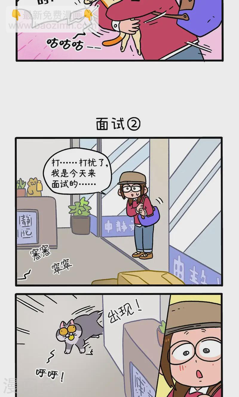 阿滿和麥茶 - 第146話1 面試 - 1