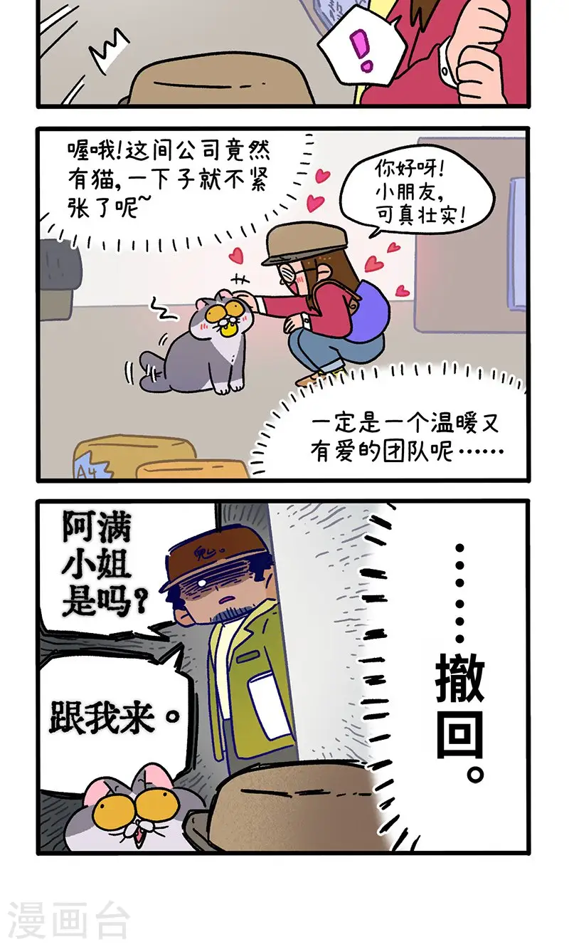 阿滿和麥茶 - 第146話1 面試 - 2