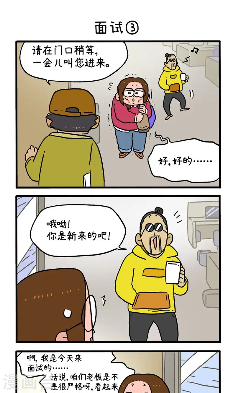 阿滿和麥茶 - 第146話1 面試 - 1