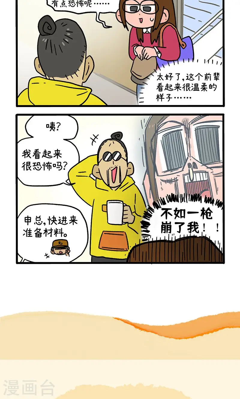 阿滿和麥茶 - 第146話1 面試 - 2