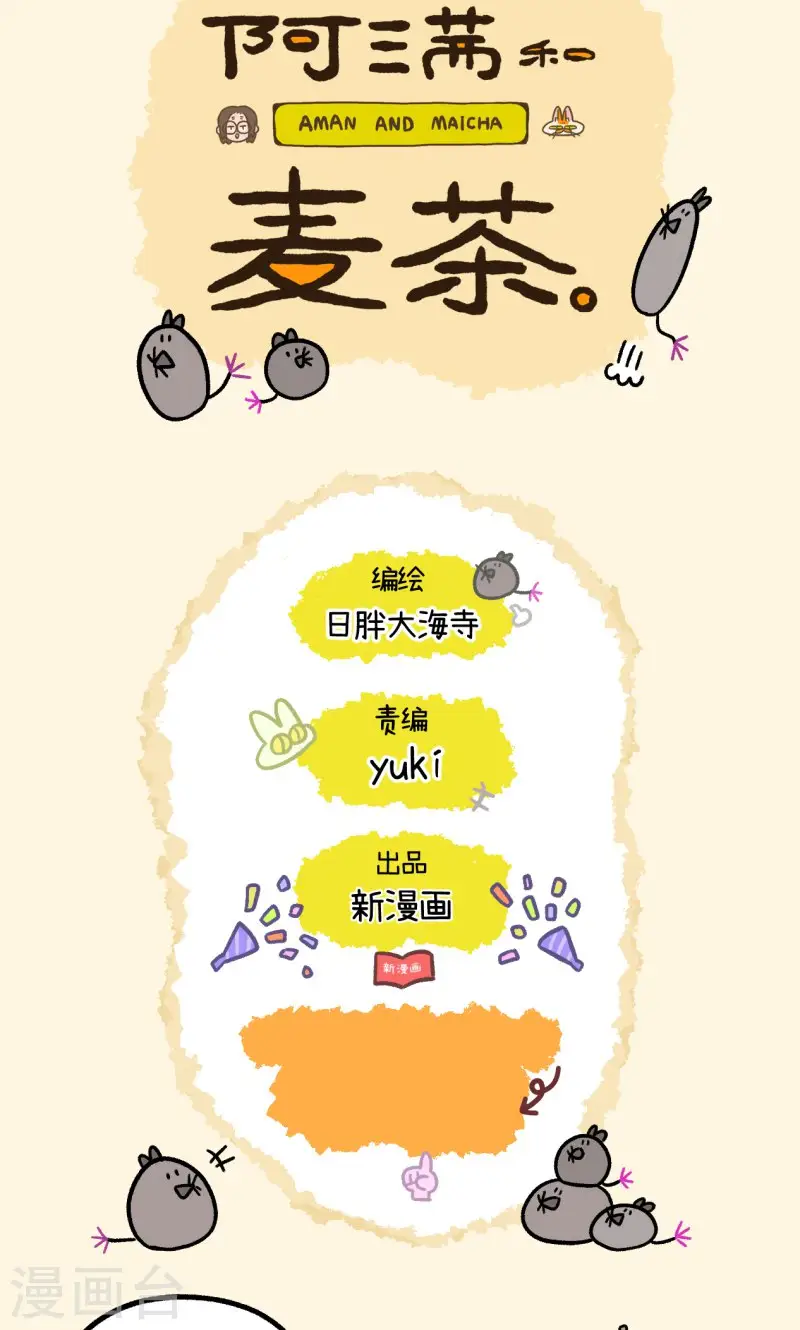 阿滿和麥茶 - 第146話1 面試 - 1