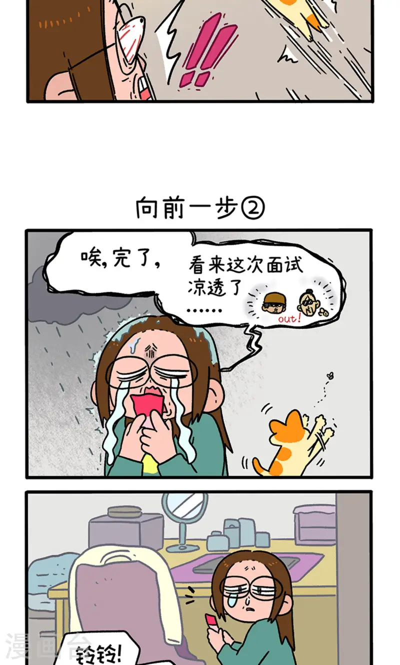 阿滿和麥茶 - 第147話1 向前一步 - 1