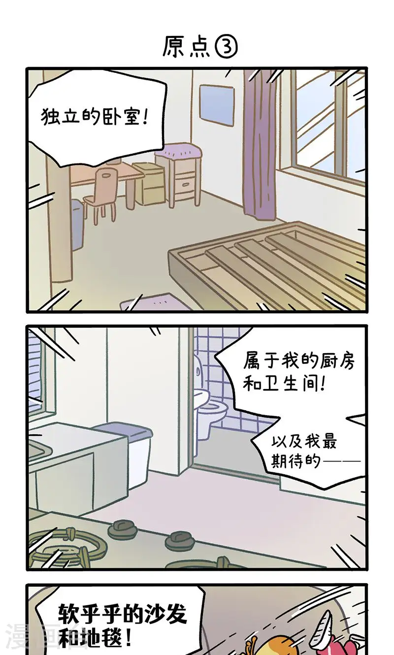 阿滿和麥茶 - 第148話1 原點 - 1