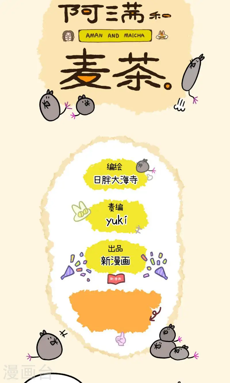 阿滿和麥茶 - 第150話1 如果交換身體的話 - 1