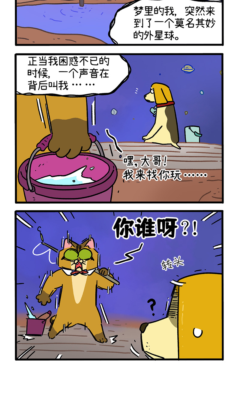 阿滿和麥茶 - 第153話1 如果交換身體的話4 - 2