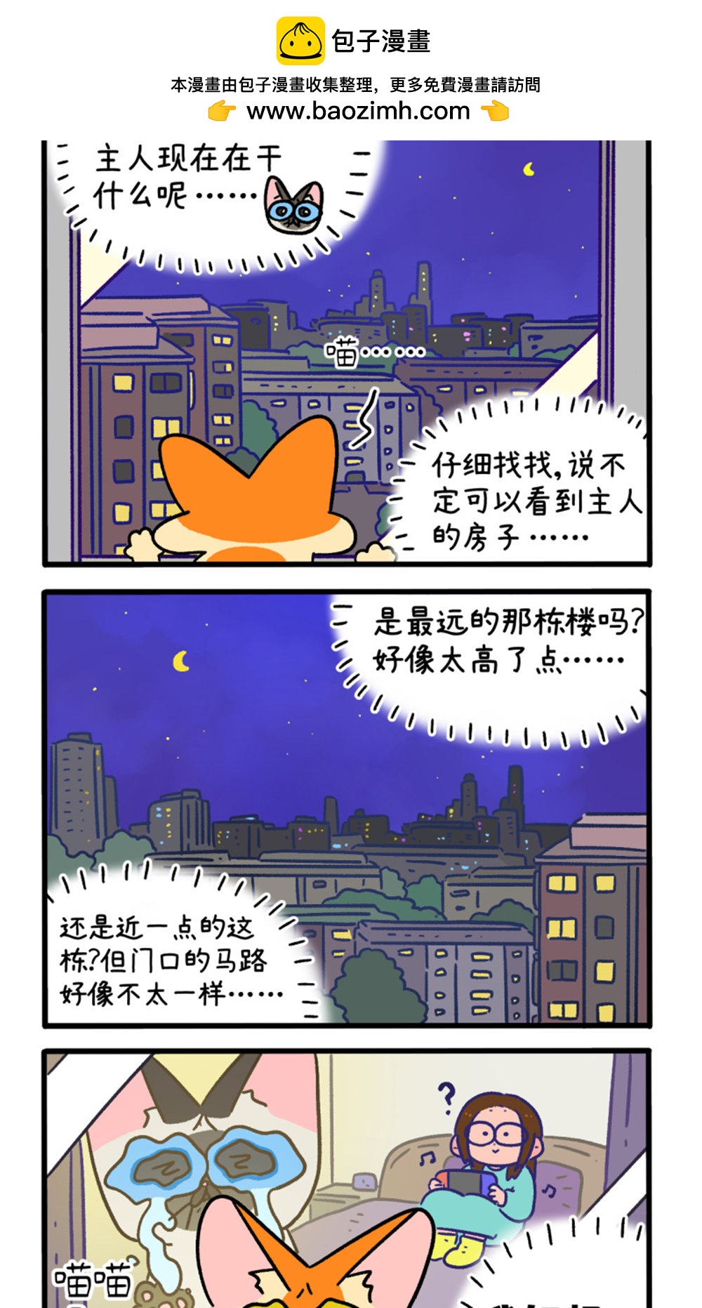 阿滿和麥茶 - 第155話1 如果交換身體的話6 - 2