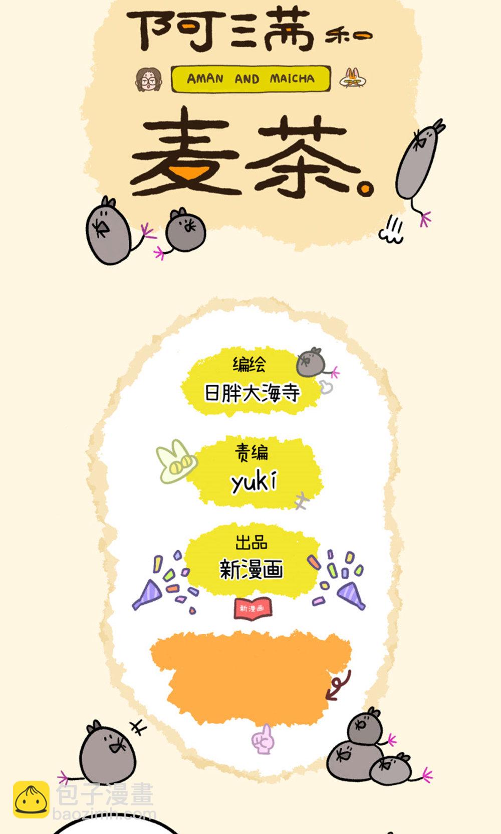 阿滿和麥茶 - 第155話1 如果交換身體的話6 - 2