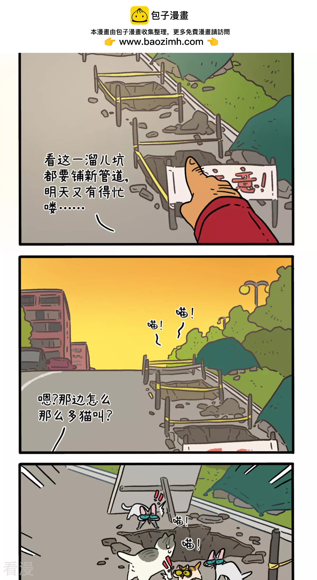 阿满和麦茶 - 第158话1 猫晶晶的春日企划3 - 2