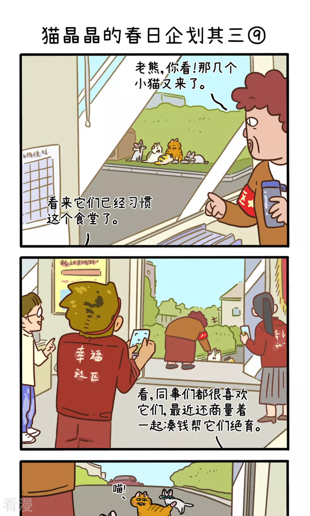 阿滿和麥茶 - 第158話3 貓晶晶的春日企劃3 - 1