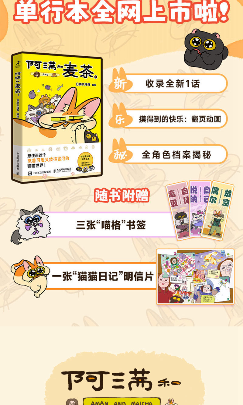 阿滿和麥茶 - 第159話1 春天到了先躺下再說 - 1