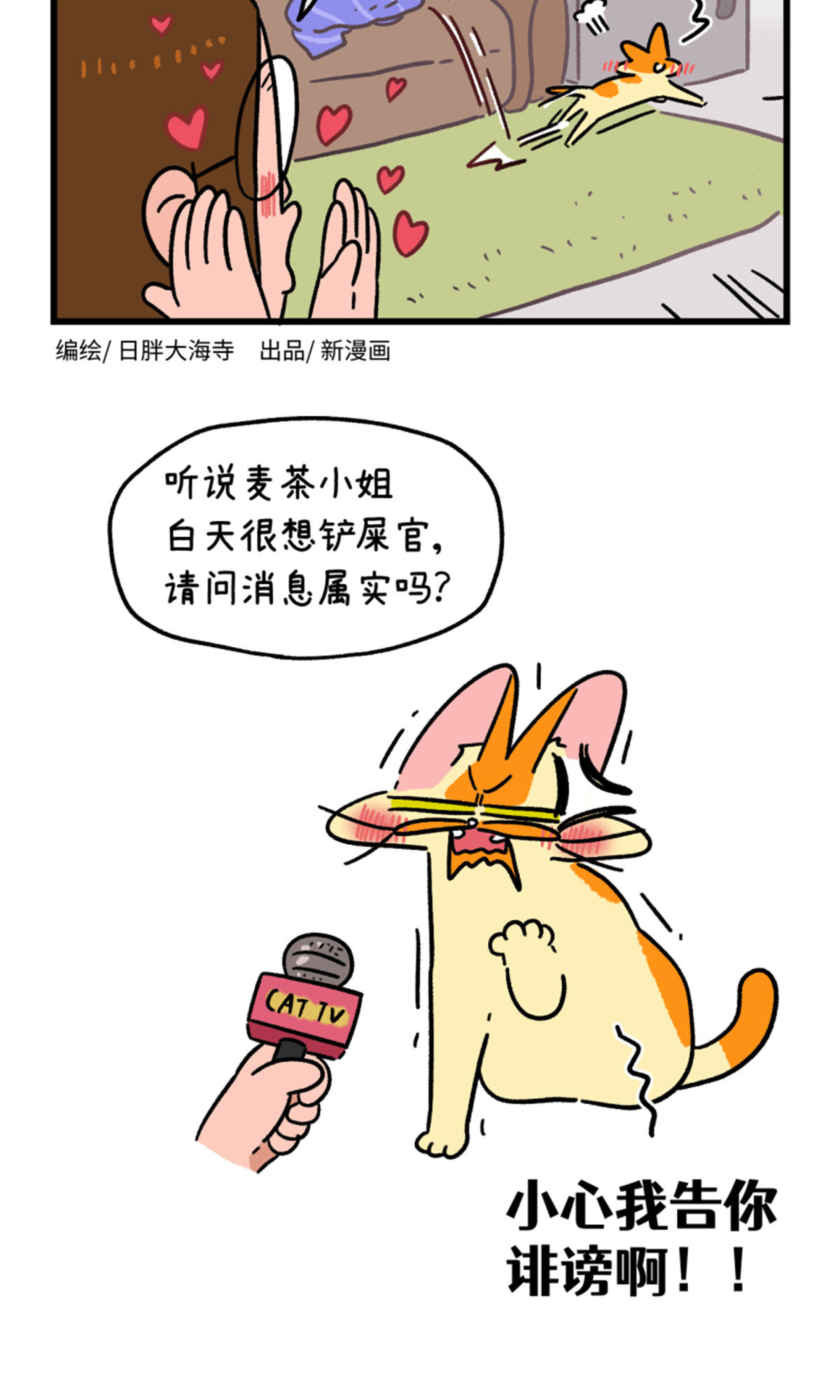 阿滿和麥茶 - 第160話 - 2