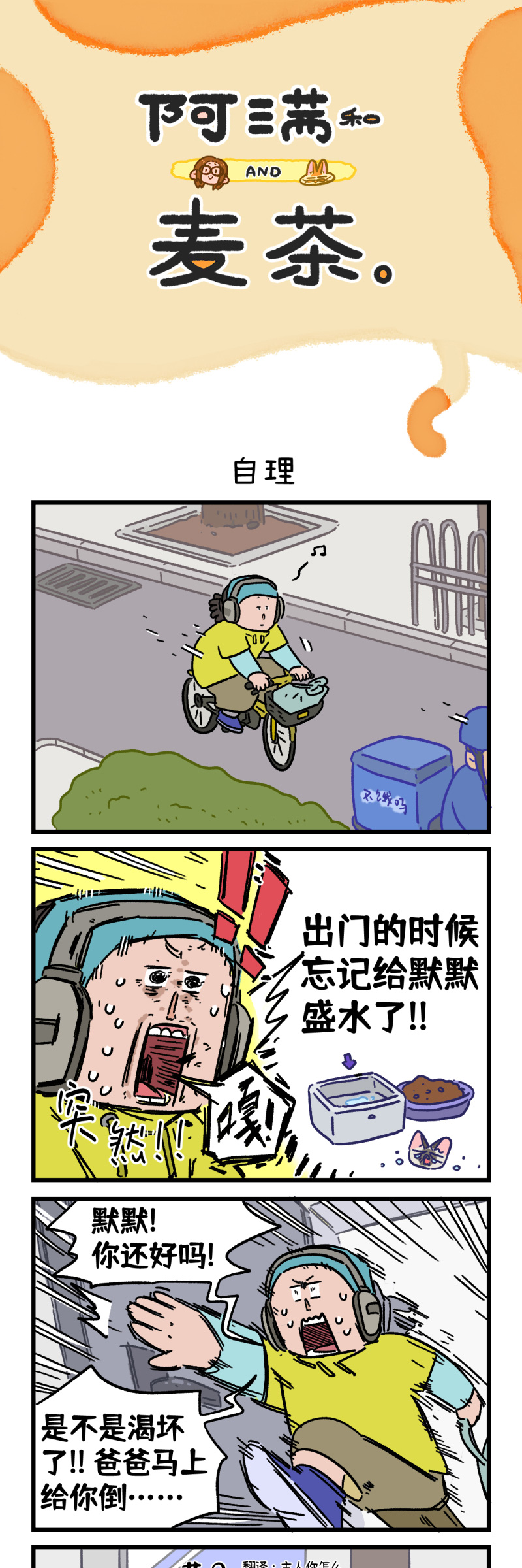 阿滿和麥茶 - 第164話 - 1