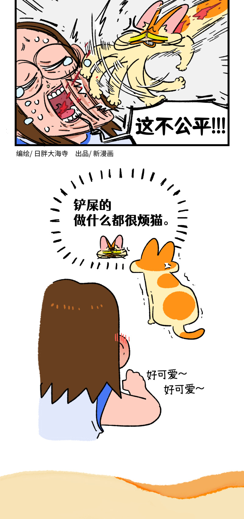 阿滿和麥茶 - 第168話 - 2