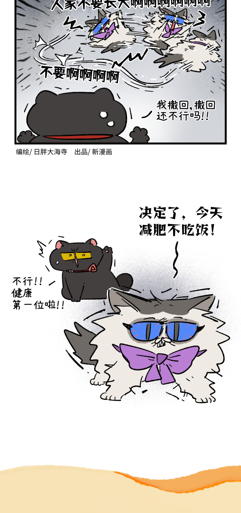 阿滿和麥茶 - 第176話 - 2