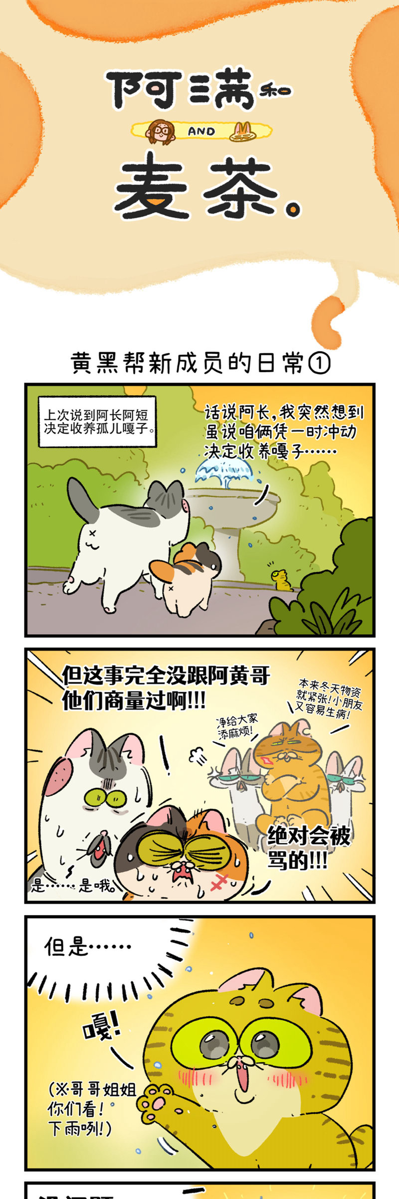 阿滿和麥茶 - 第188話 - 1