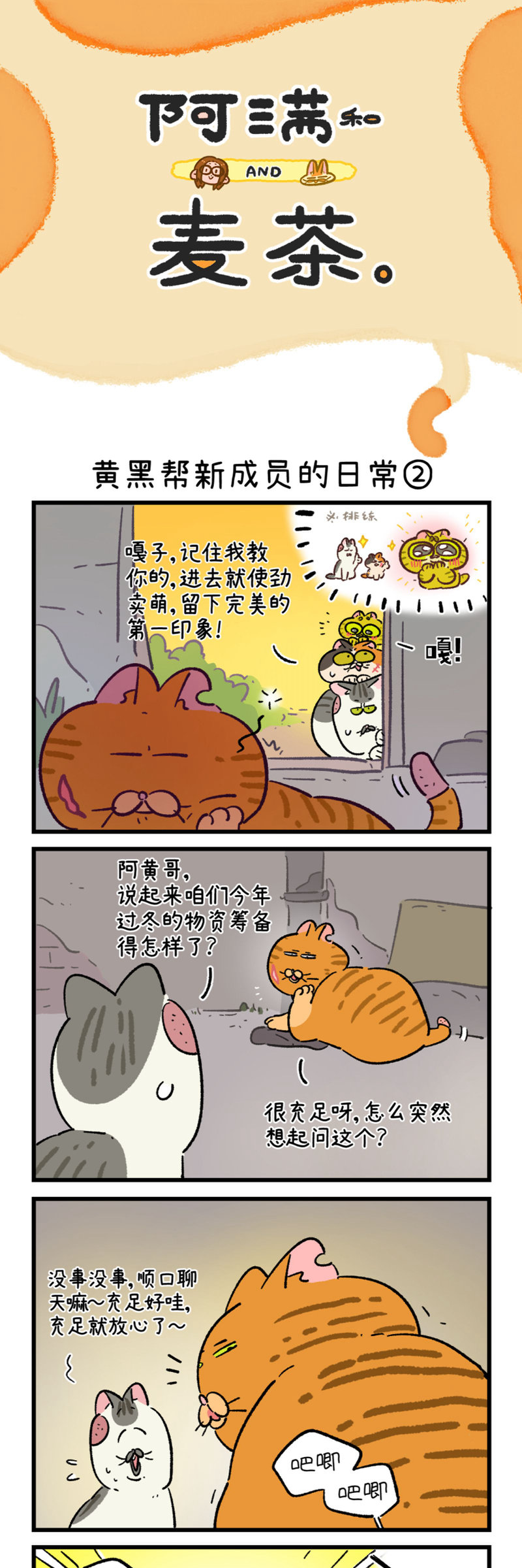 阿滿和麥茶 - 第188話 - 1