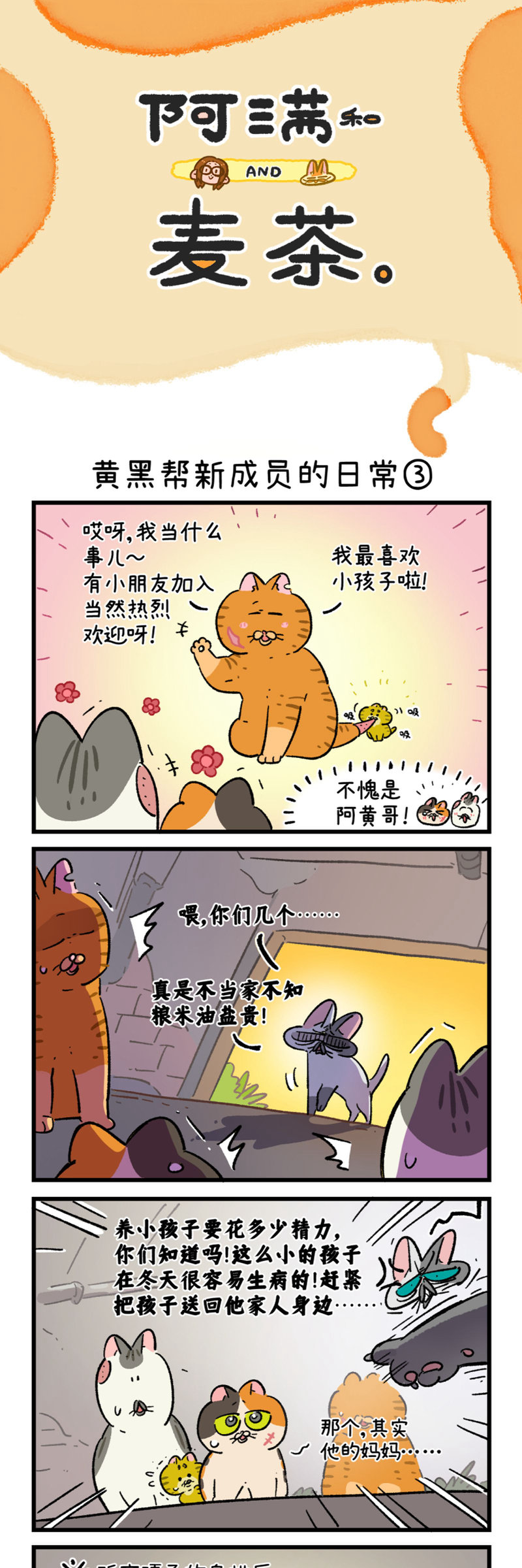 阿滿和麥茶 - 第188話 - 1