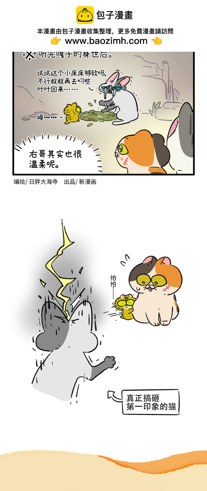 阿滿和麥茶 - 第188話 - 2